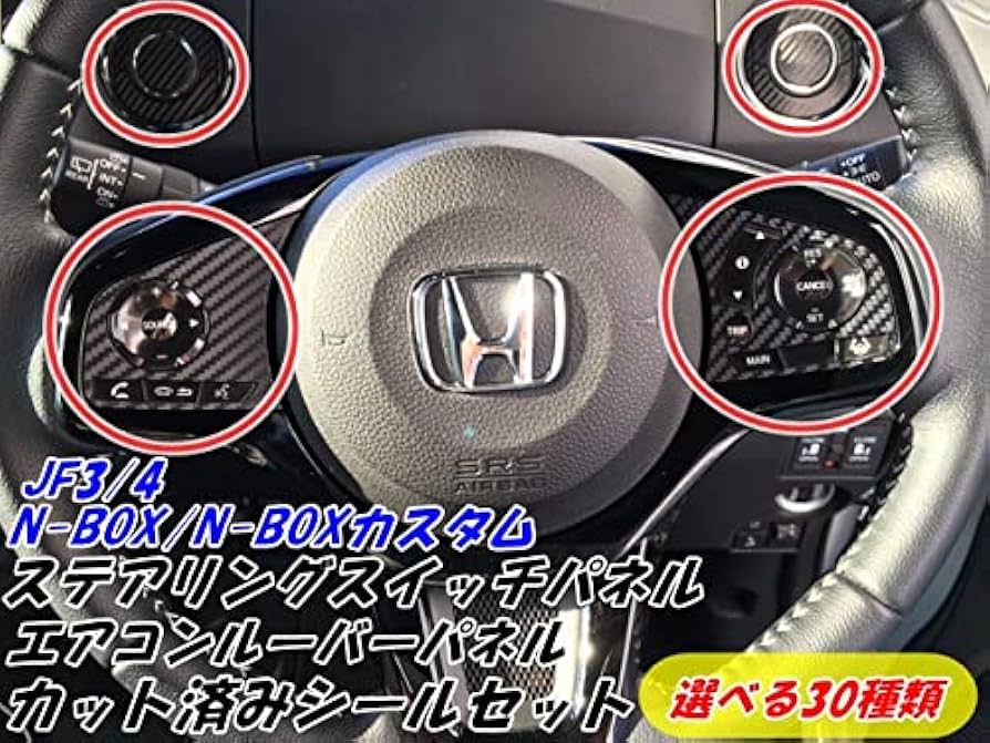 Amazon.co.jp: N-BOX/N-BOXカスタム ステアリングスイッチ